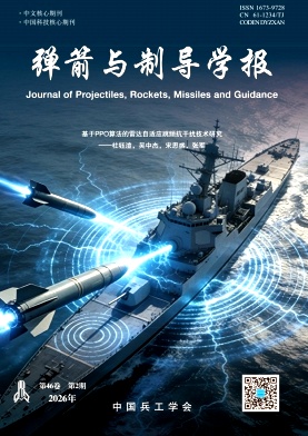 弹箭与制导学报封面